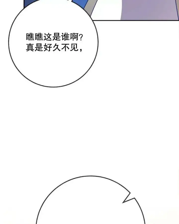 漫画《未来每步都是花路》58.埃里希的能力第10张图