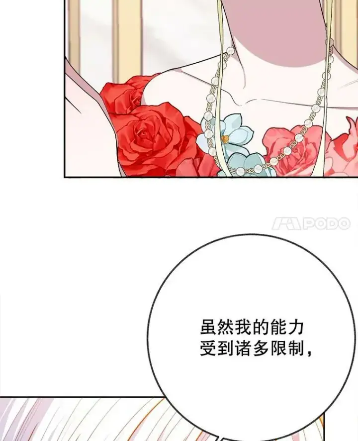 漫画《未来每步都是花路》58.埃里希的能力第102张图