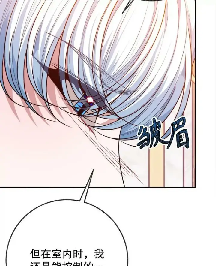 漫画《未来每步都是花路》58.埃里希的能力第103张图