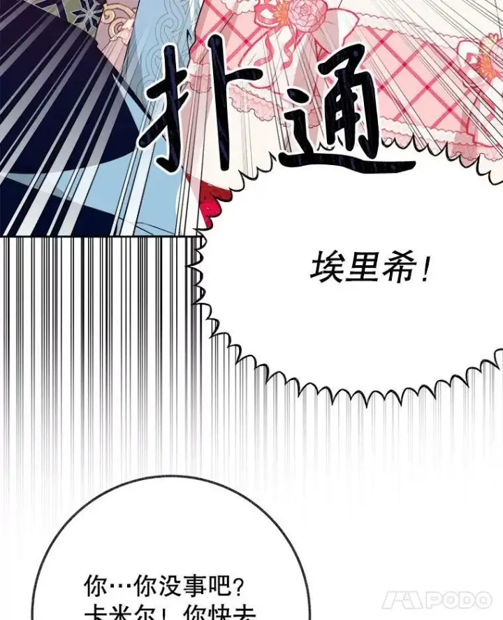漫画《未来每步都是花路》58.埃里希的能力第106张图
