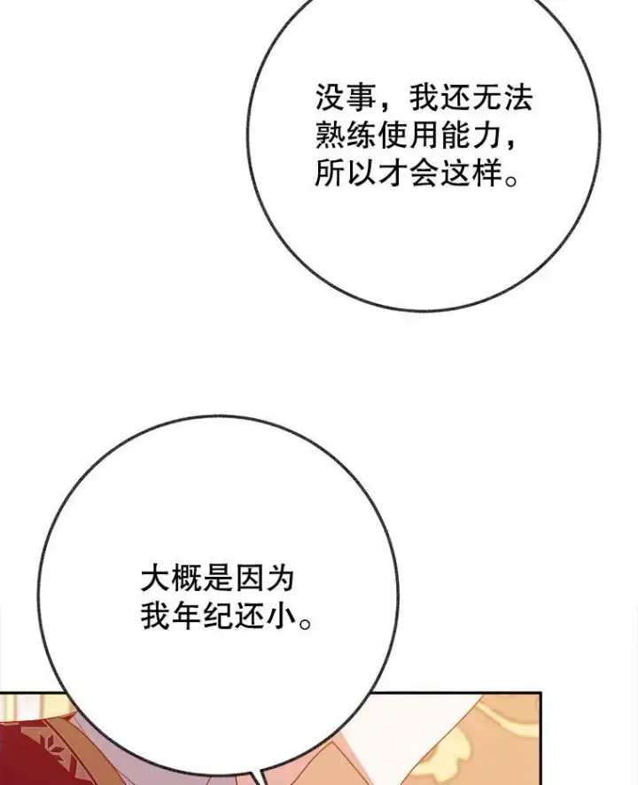漫画《未来每步都是花路》58.埃里希的能力第108张图