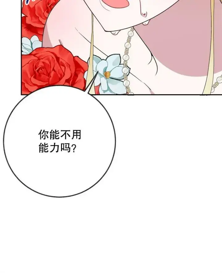 漫画《未来每步都是花路》58.埃里希的能力第111张图