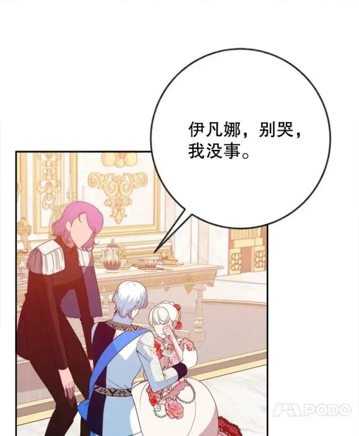 漫画《未来每步都是花路》58.埃里希的能力第112张图