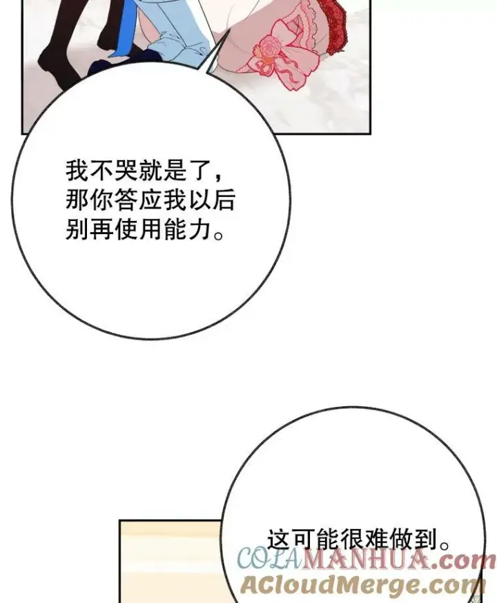 漫画《未来每步都是花路》58.埃里希的能力第113张图