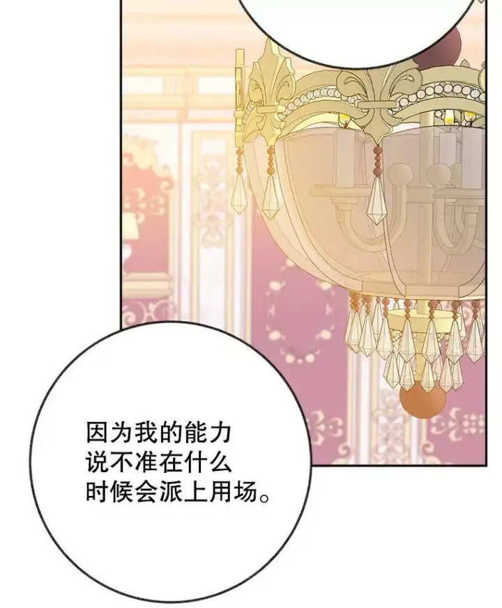 漫画《未来每步都是花路》58.埃里希的能力第114张图