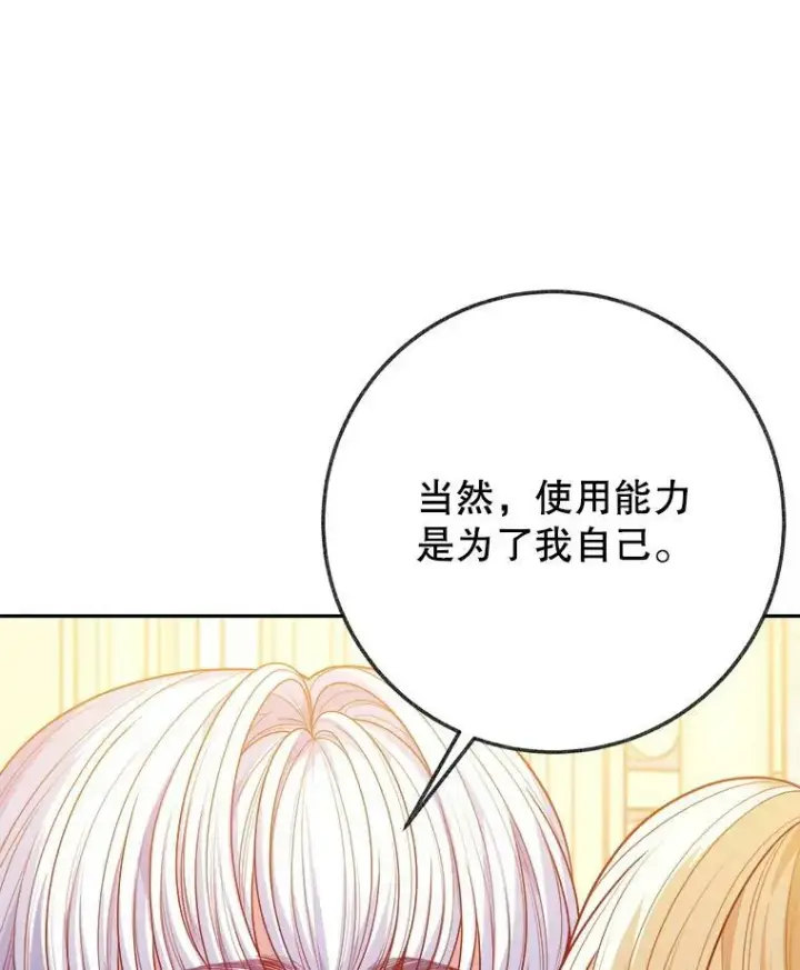 漫画《未来每步都是花路》58.埃里希的能力第115张图