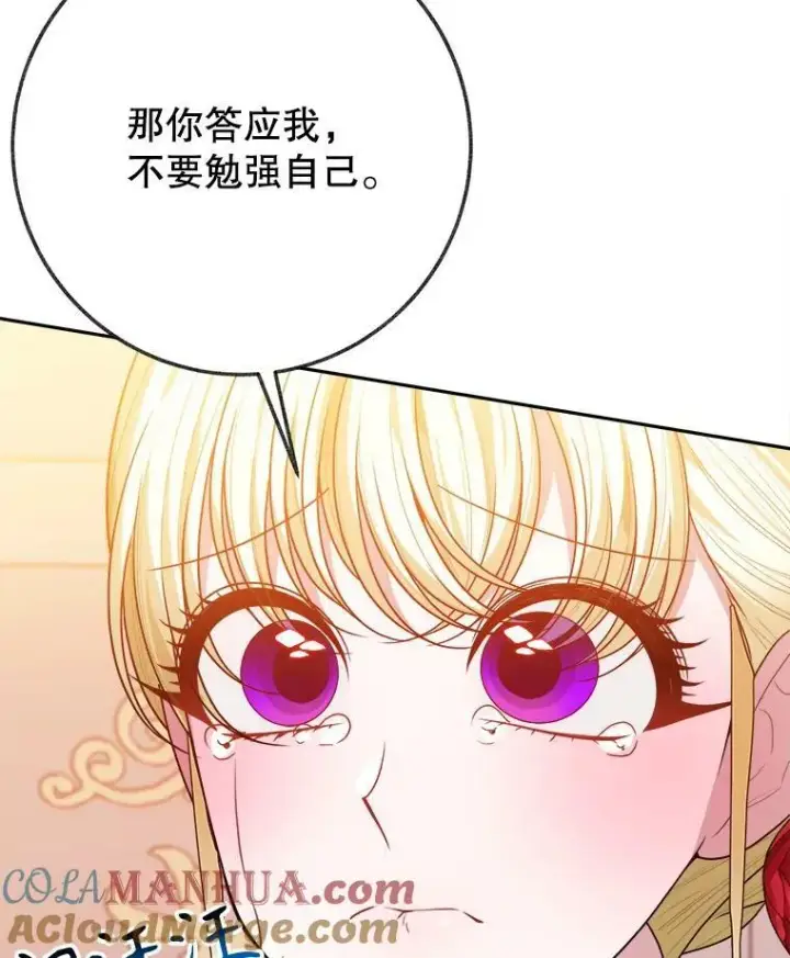 漫画《未来每步都是花路》58.埃里希的能力第117张图