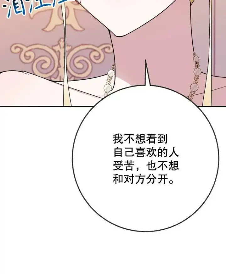 漫画《未来每步都是花路》58.埃里希的能力第118张图
