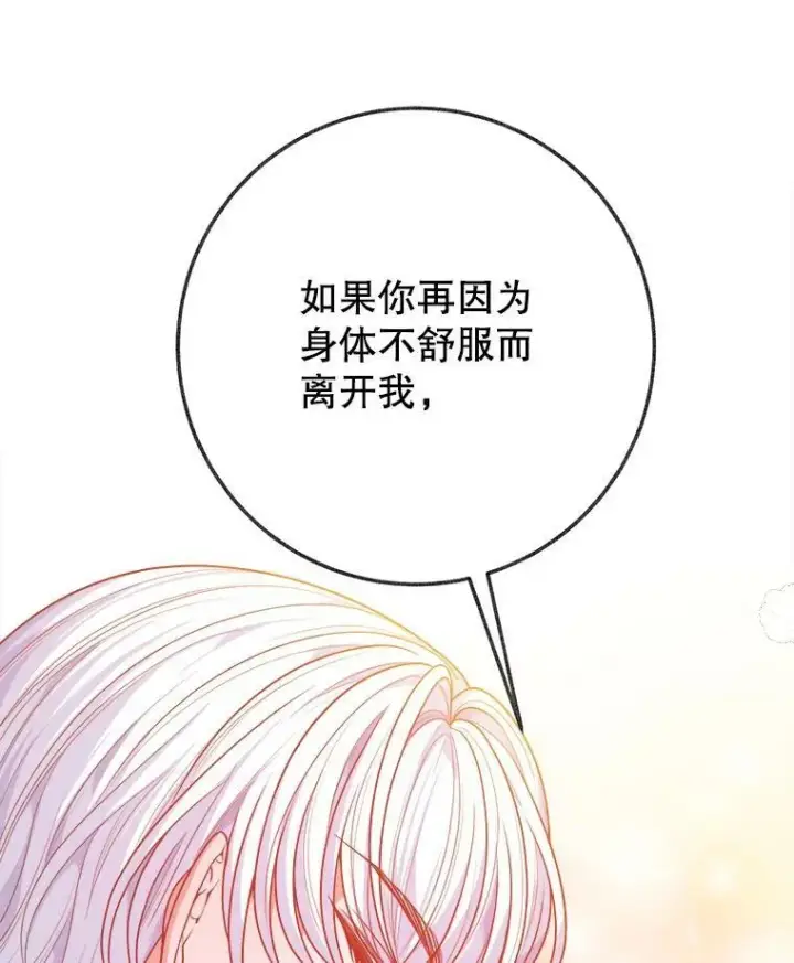 漫画《未来每步都是花路》58.埃里希的能力第119张图