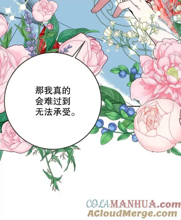 漫画《未来每步都是花路》58.埃里希的能力第121张图