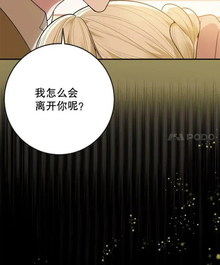 漫画《未来每步都是花路》58.埃里希的能力第123张图