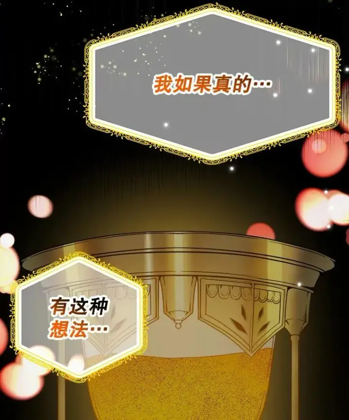 漫画《未来每步都是花路》58.埃里希的能力第124张图