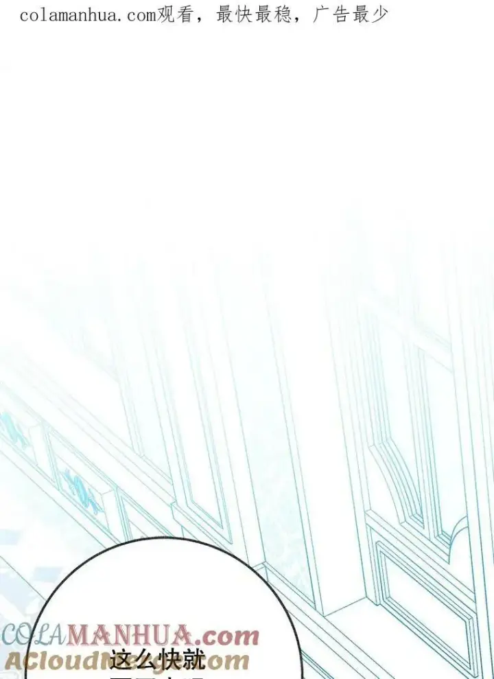 漫画《未来每步都是花路》58.埃里希的能力第129张图