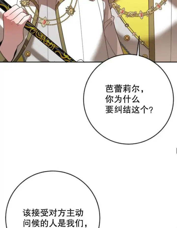 漫画《未来每步都是花路》58.埃里希的能力第19张图