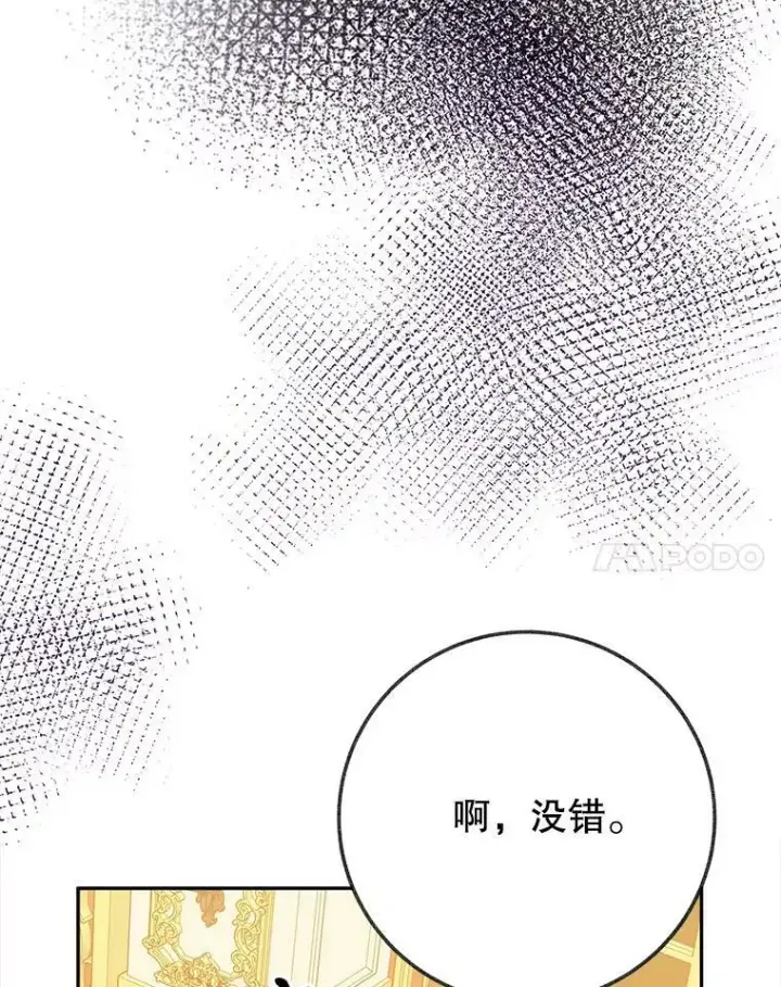 漫画《未来每步都是花路》58.埃里希的能力第24张图