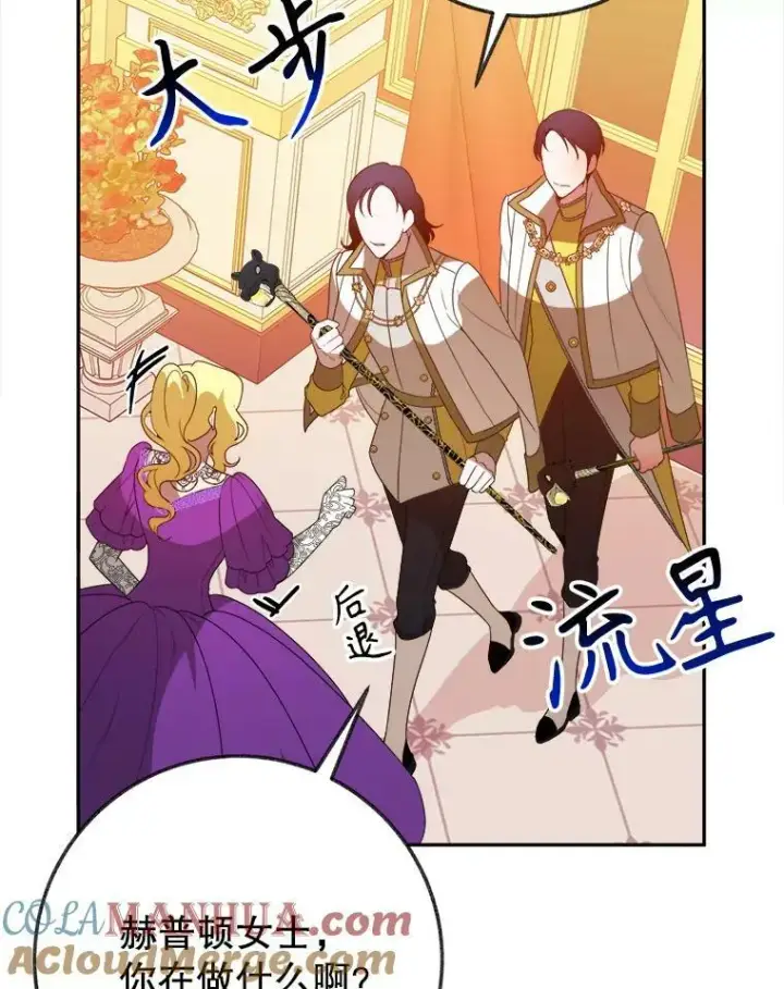 漫画《未来每步都是花路》58.埃里希的能力第25张图