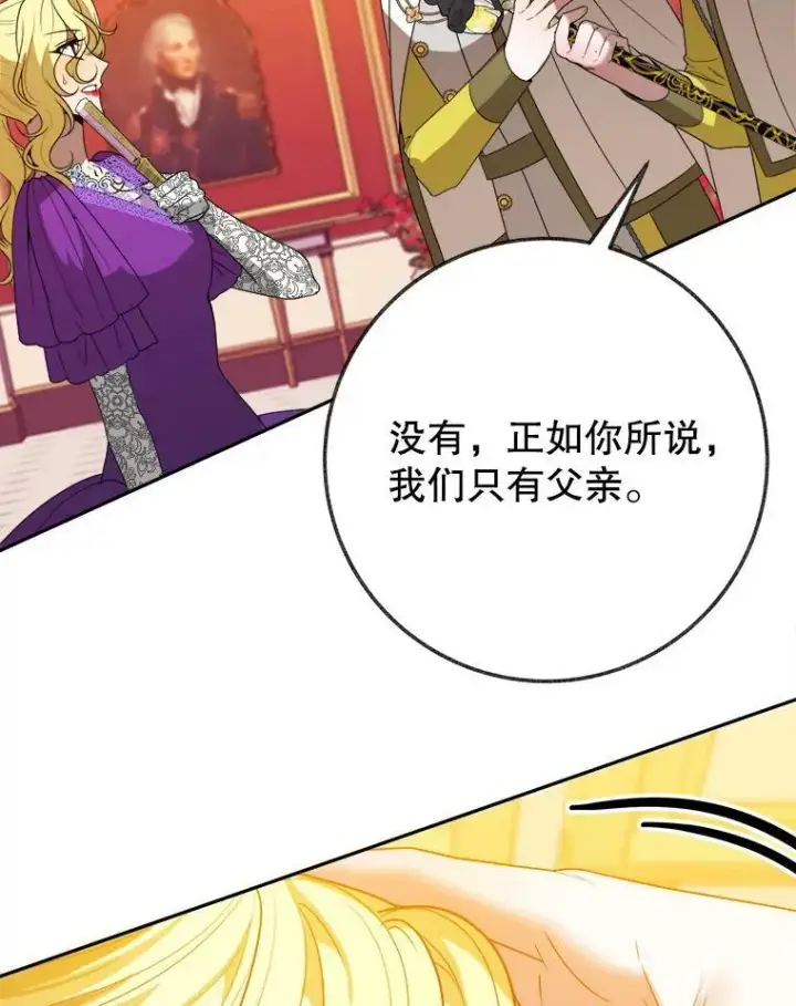 漫画《未来每步都是花路》58.埃里希的能力第32张图