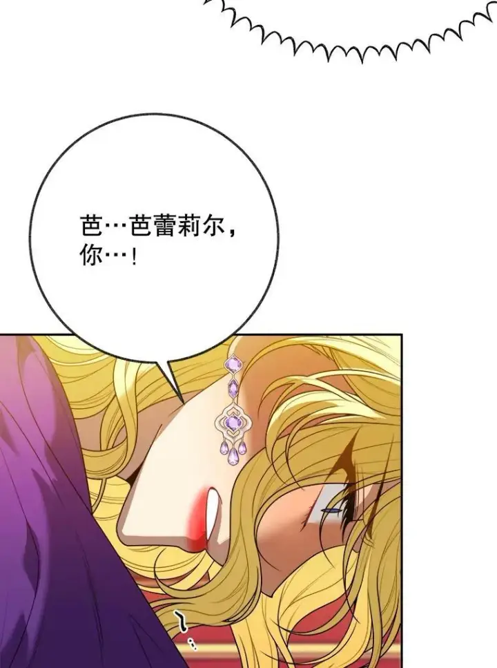 漫画《未来每步都是花路》58.埃里希的能力第36张图