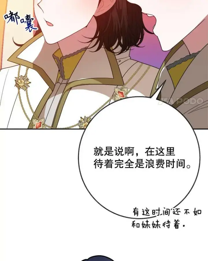 漫画《未来每步都是花路》58.埃里希的能力第4张图