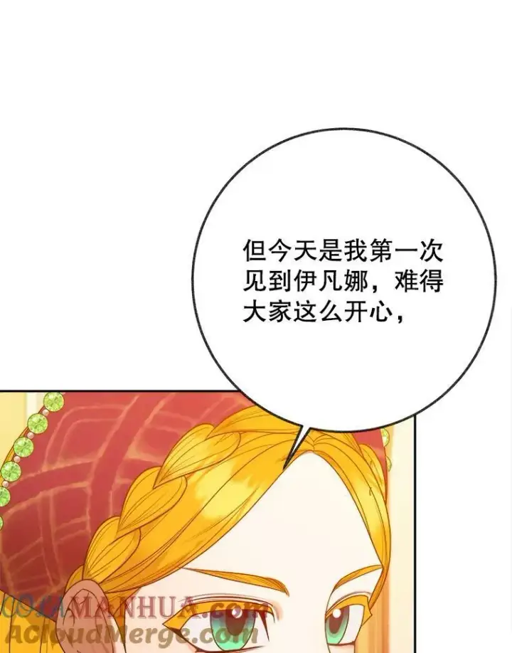 漫画《未来每步都是花路》58.埃里希的能力第49张图