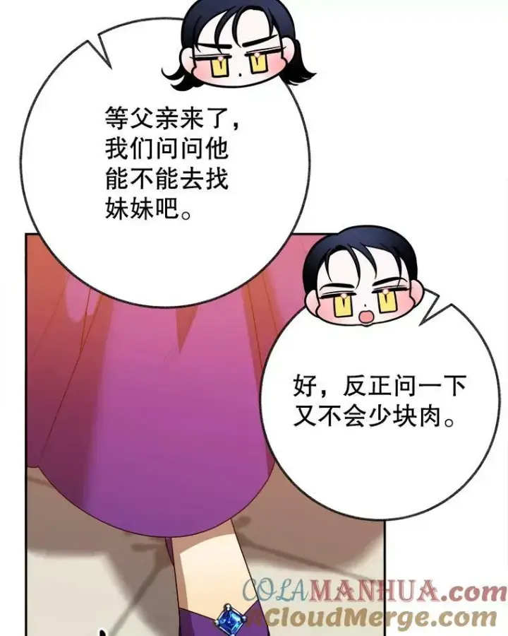 漫画《未来每步都是花路》58.埃里希的能力第5张图
