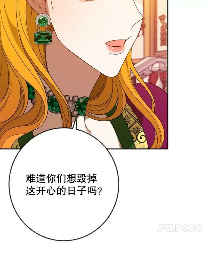 漫画《未来每步都是花路》58.埃里希的能力第50张图