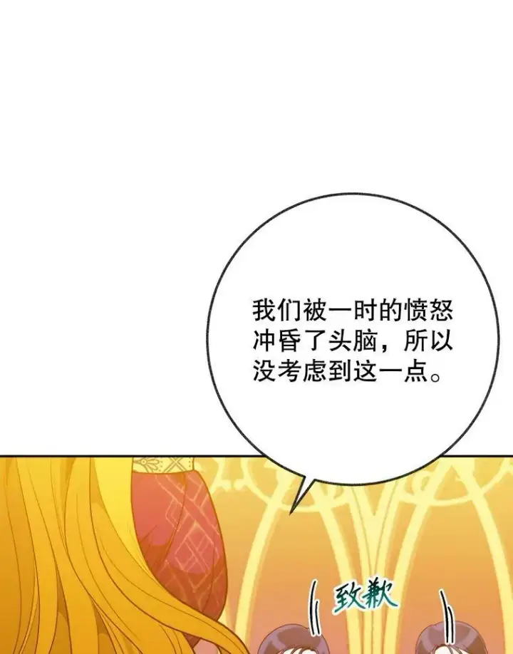 漫画《未来每步都是花路》58.埃里希的能力第51张图