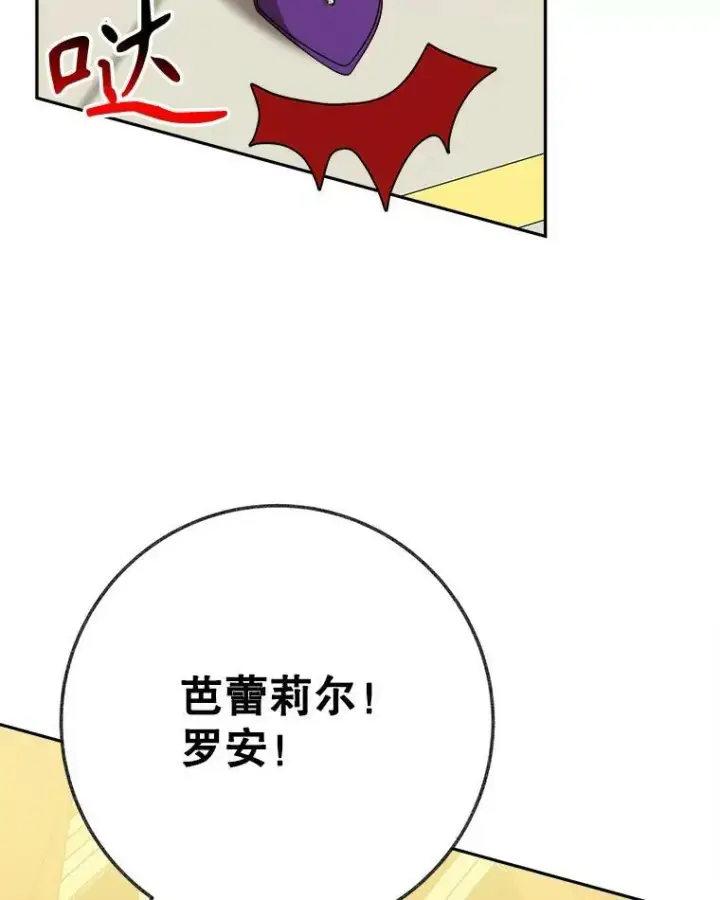 漫画《未来每步都是花路》58.埃里希的能力第6张图