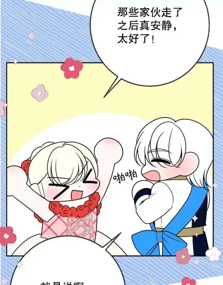 漫画《未来每步都是花路》58.埃里希的能力第63张图