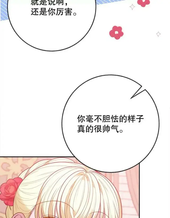 漫画《未来每步都是花路》58.埃里希的能力第64张图