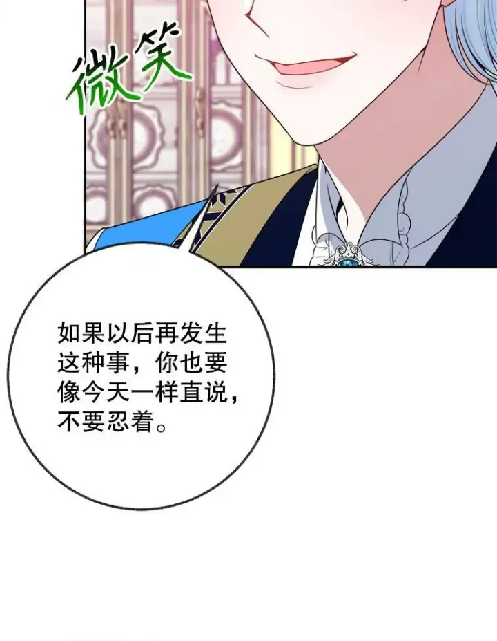 漫画《未来每步都是花路》58.埃里希的能力第67张图