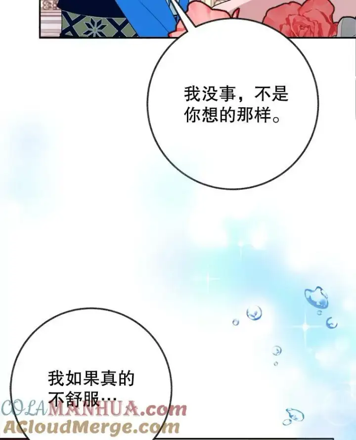 漫画《未来每步都是花路》58.埃里希的能力第73张图