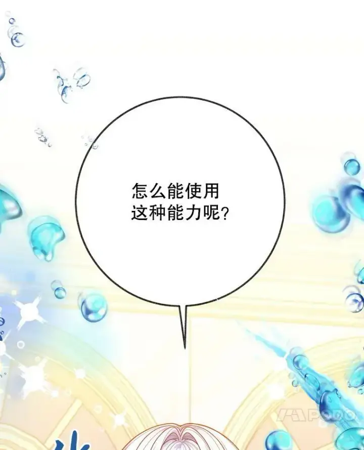 漫画《未来每步都是花路》58.埃里希的能力第75张图