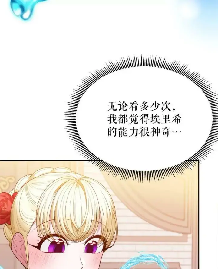 漫画《未来每步都是花路》58.埃里希的能力第78张图