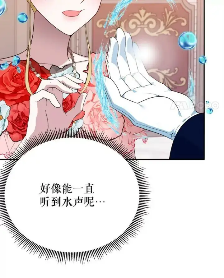 漫画《未来每步都是花路》58.埃里希的能力第79张图