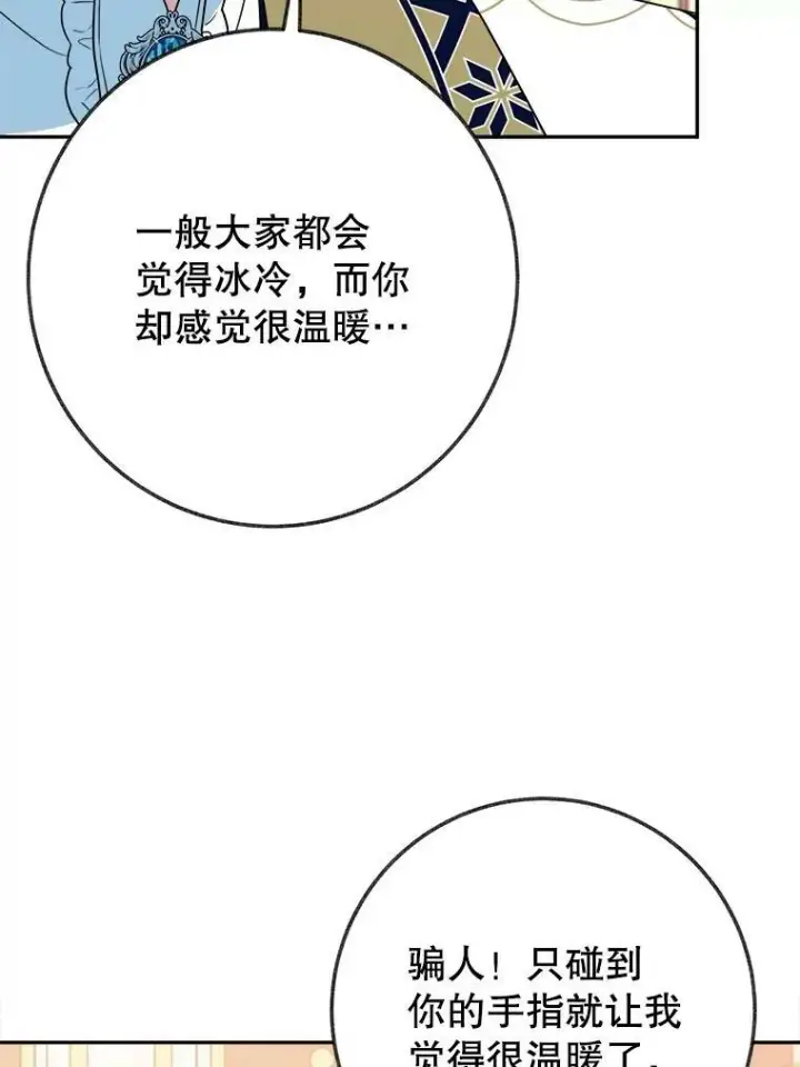 漫画《未来每步都是花路》58.埃里希的能力第84张图