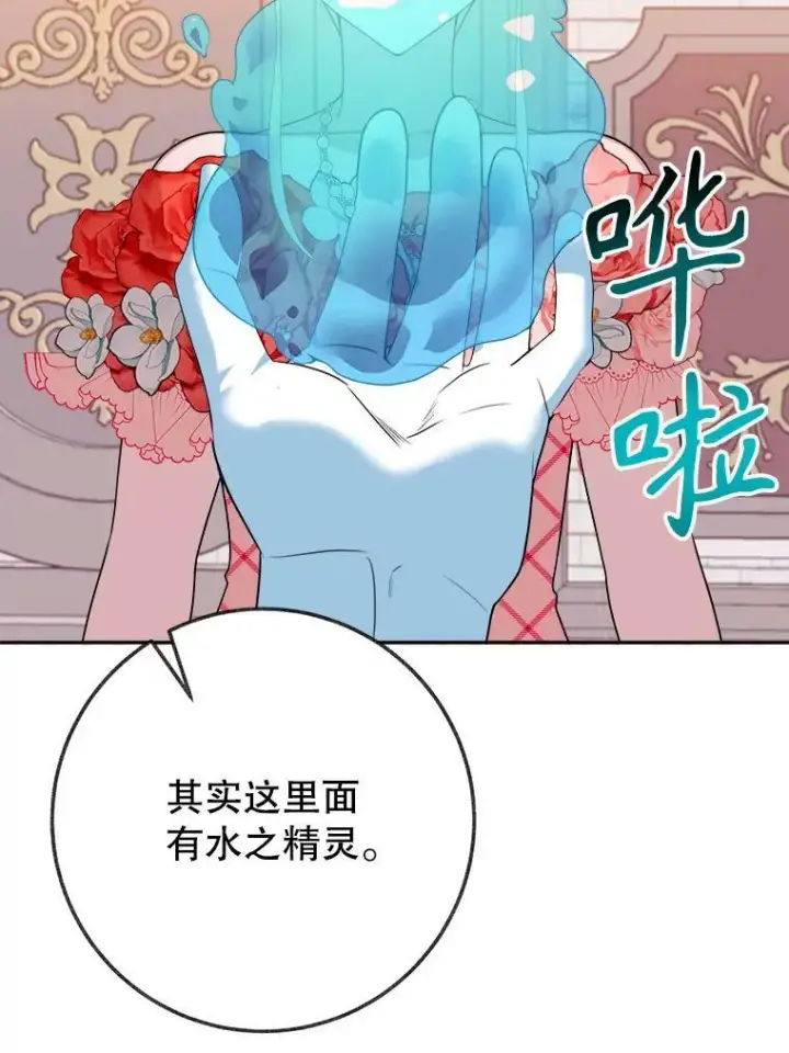 漫画《未来每步都是花路》58.埃里希的能力第87张图
