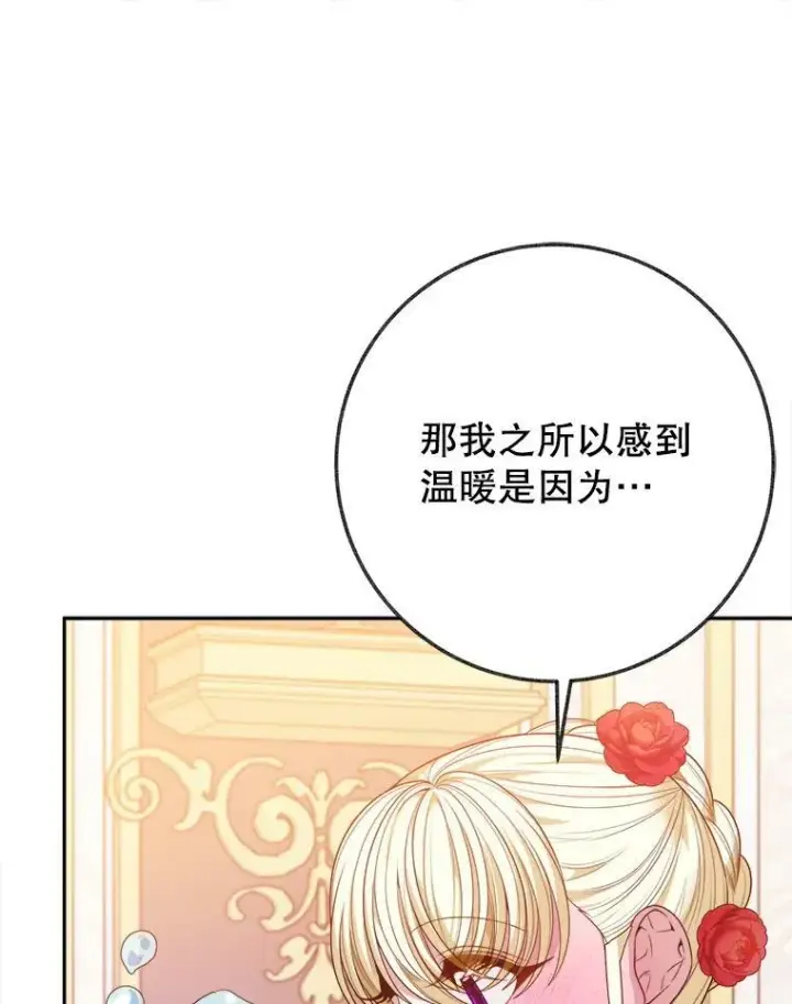 漫画《未来每步都是花路》58.埃里希的能力第90张图