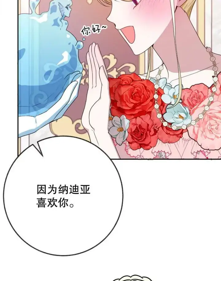 漫画《未来每步都是花路》58.埃里希的能力第91张图