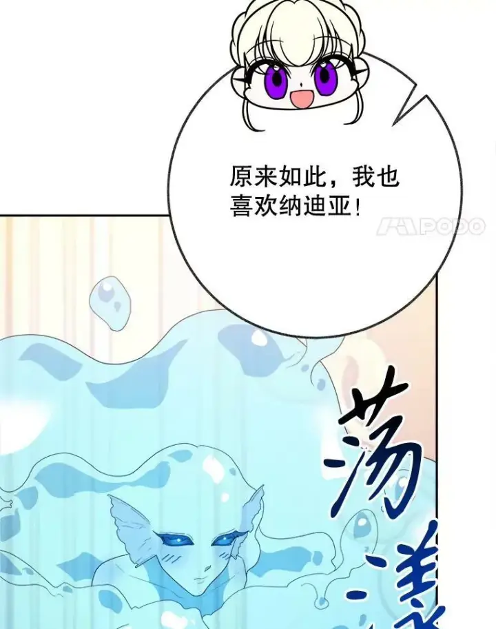 漫画《未来每步都是花路》58.埃里希的能力第92张图