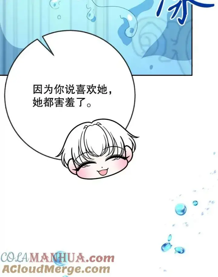 漫画《未来每步都是花路》58.埃里希的能力第93张图