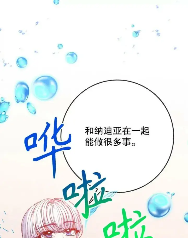 漫画《未来每步都是花路》58.埃里希的能力第94张图
