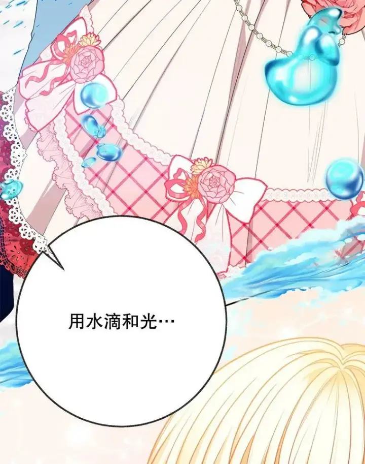 漫画《未来每步都是花路》58.埃里希的能力第96张图