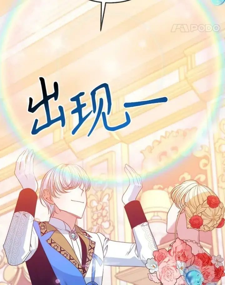 漫画《未来每步都是花路》58.埃里希的能力第99张图