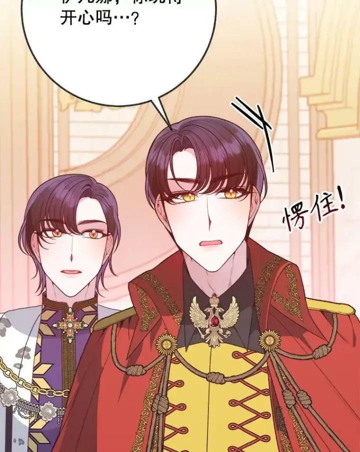漫画《未来每步都是花路》59.受邀进宫第10张图