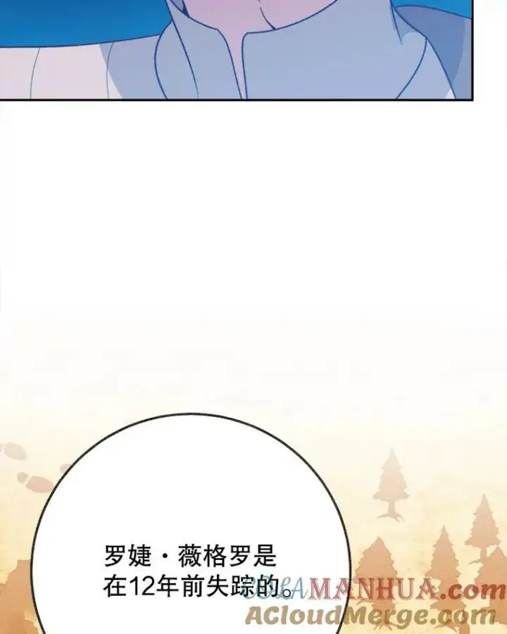 漫画《未来每步都是花路》59.受邀进宫第101张图