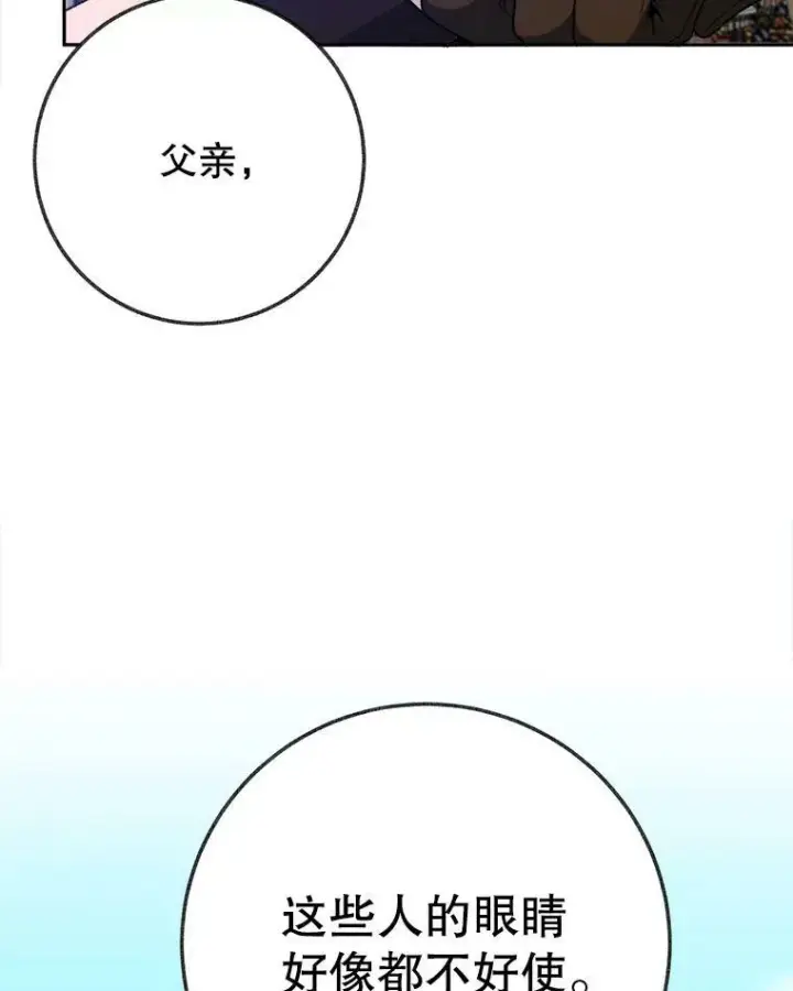 漫画《未来每步都是花路》59.受邀进宫第107张图