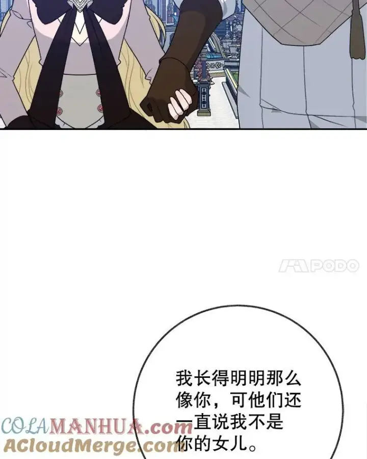 漫画《未来每步都是花路》59.受邀进宫第109张图