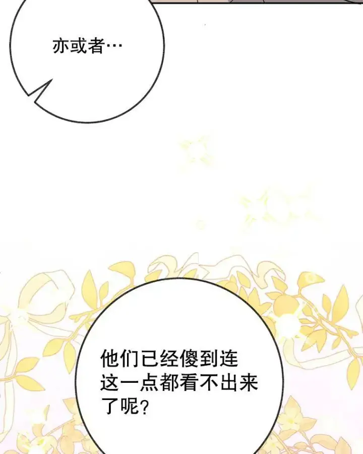 漫画《未来每步都是花路》59.受邀进宫第111张图