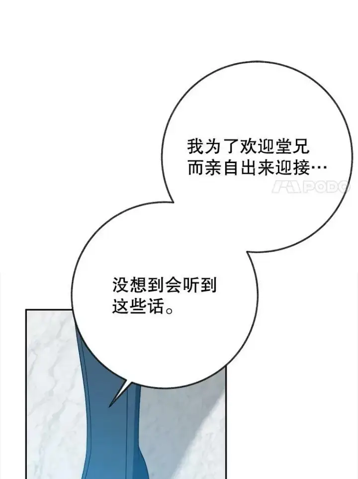 漫画《未来每步都是花路》59.受邀进宫第116张图